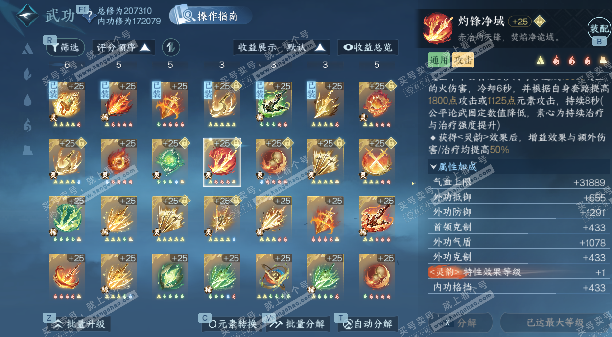 NSH329407逆水寒手游账号详情图43