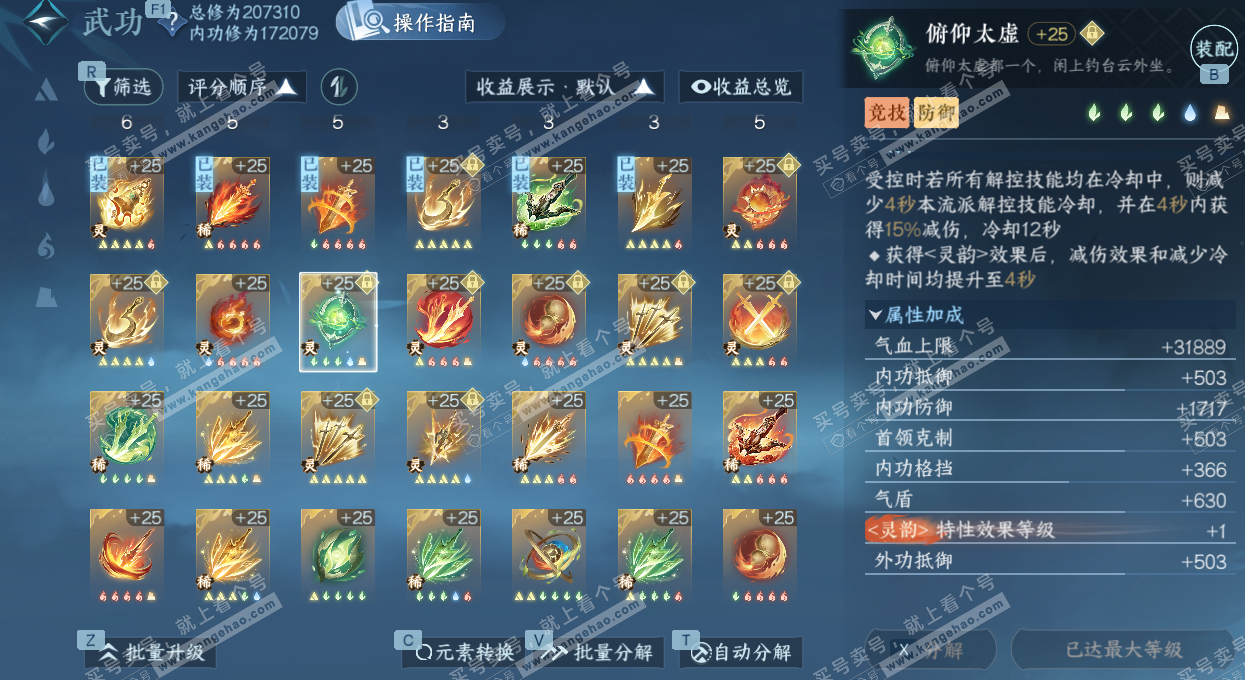 NSH329407逆水寒手游账号详情图42