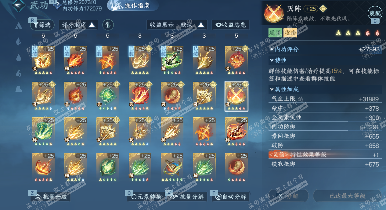 NSH329407逆水寒手游账号详情图46