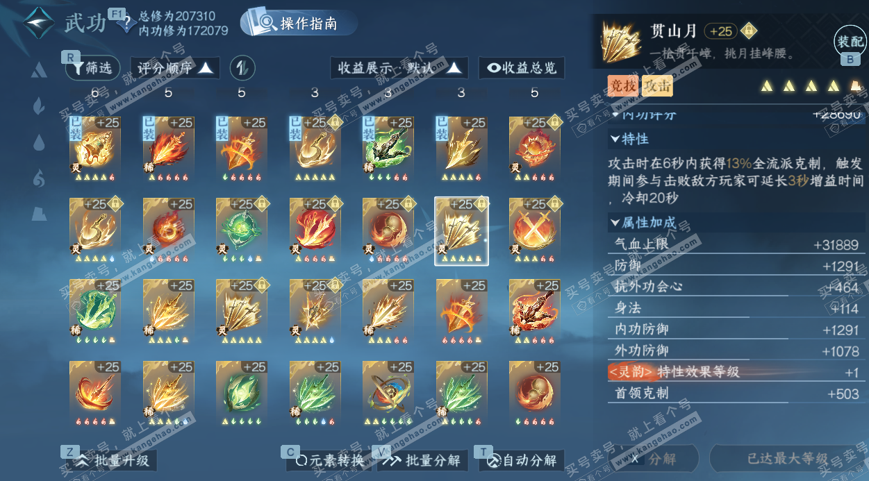 NSH329407逆水寒手游账号详情图45