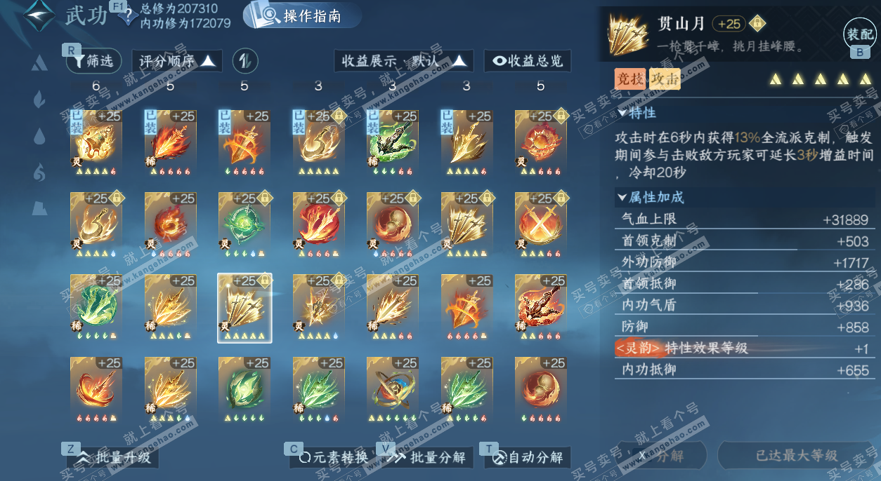 NSH329407逆水寒手游账号详情图47