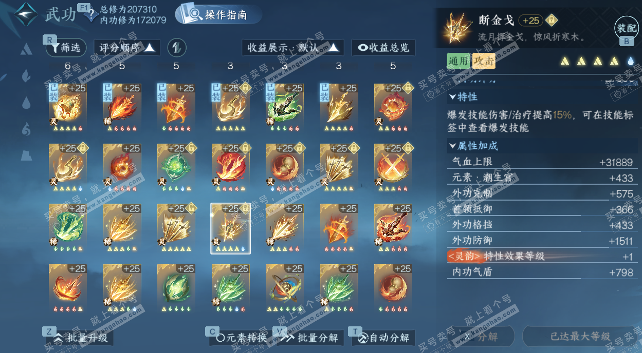 NSH329407逆水寒手游账号详情图48