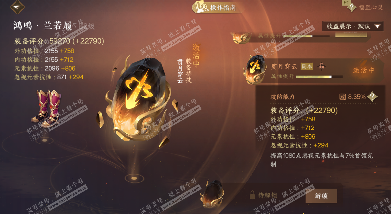 NSH329407逆水寒手游账号详情图53