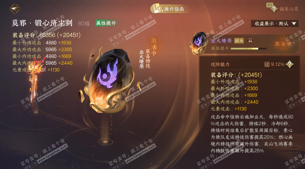 NSH329407逆水寒手游账号详情图49