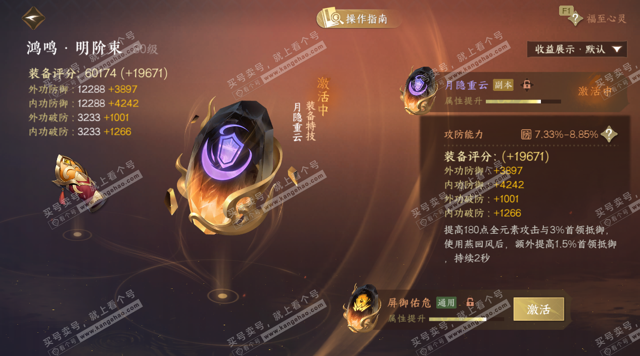 NSH329407逆水寒手游账号详情图50