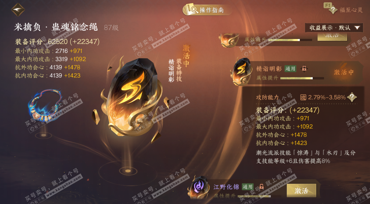 NSH329407逆水寒手游账号详情图54