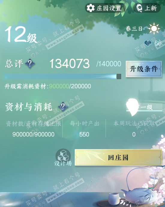 NSH329407逆水寒手游账号详情图58