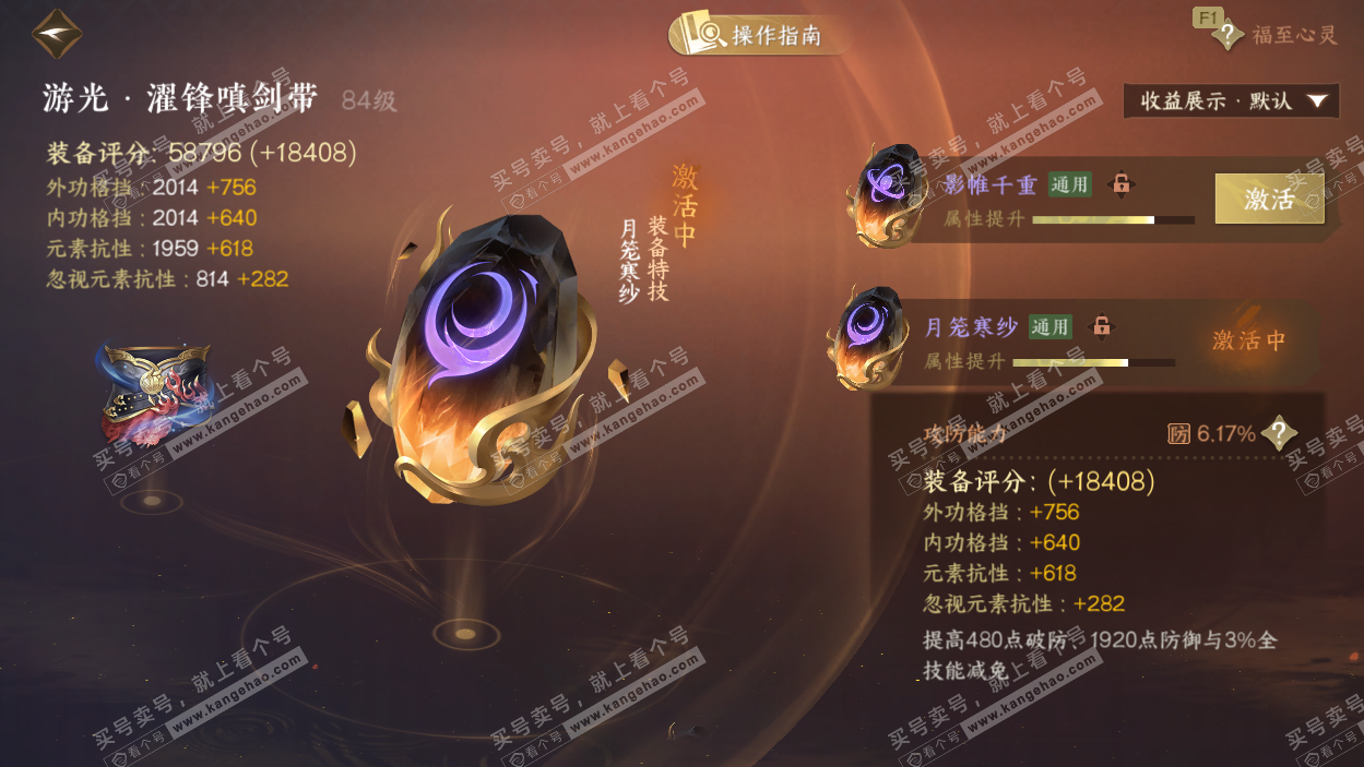 NSH329407逆水寒手游账号详情图52