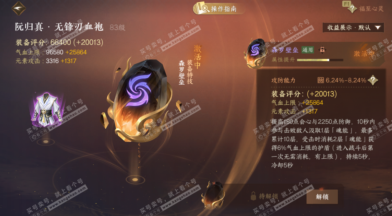 NSH329407逆水寒手游账号详情图51