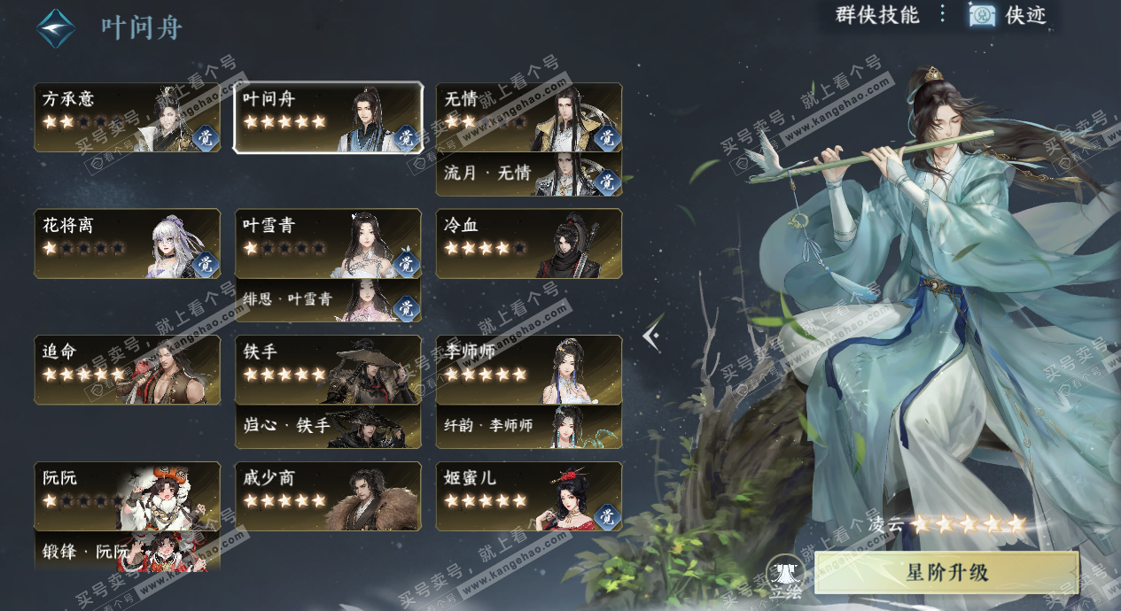 NSH329407逆水寒手游账号详情图55