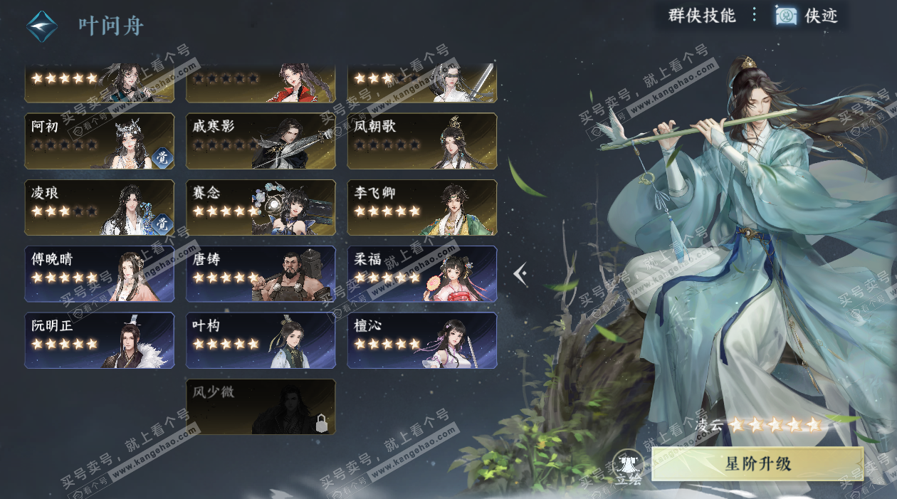 NSH329407逆水寒手游账号详情图57