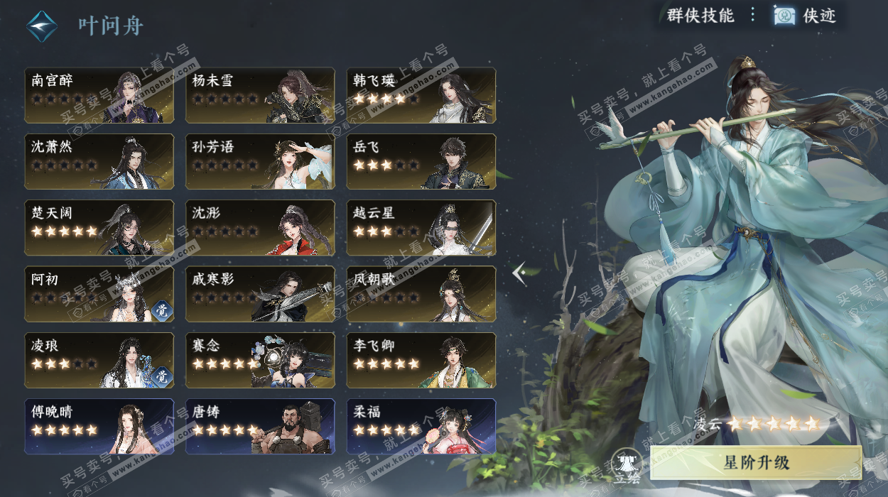 NSH329407逆水寒手游账号详情图56