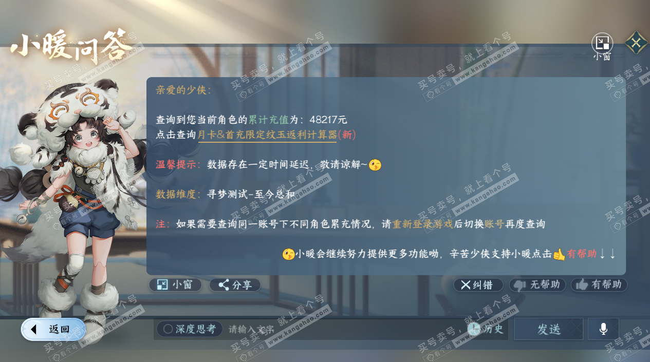 NSH329407逆水寒手游账号详情图60