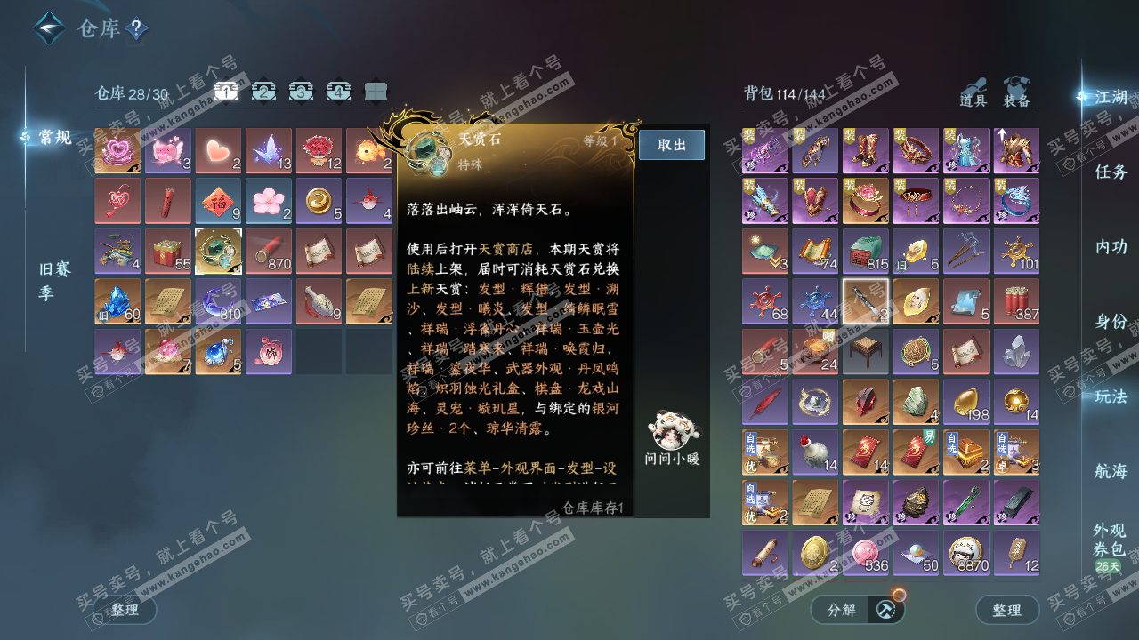 NSH329409逆水寒手游账号详情图2 NSH329409逆水寒手游账号详情图2