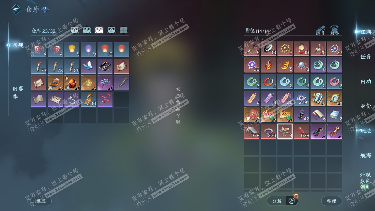 NSH329409逆水寒手游账号详情图4 NSH329409逆水寒手游账号详情图4