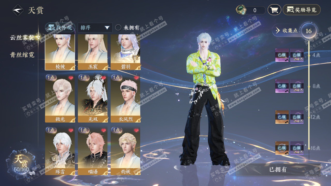 NSH329409逆水寒手游账号详情图8 NSH329409逆水寒手游账号详情图8