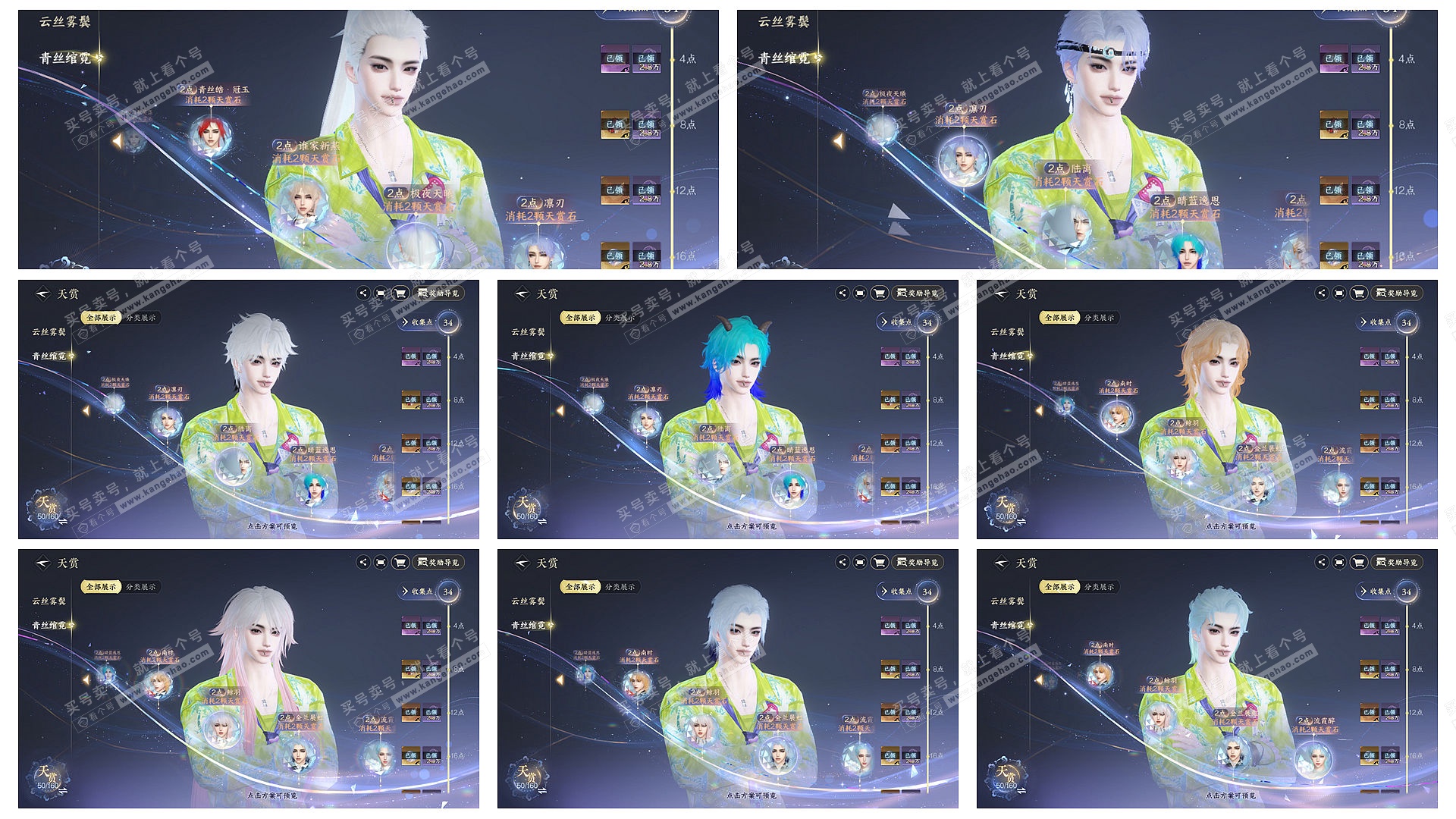 NSH329409逆水寒手游账号详情图11 NSH329409逆水寒手游账号详情图11