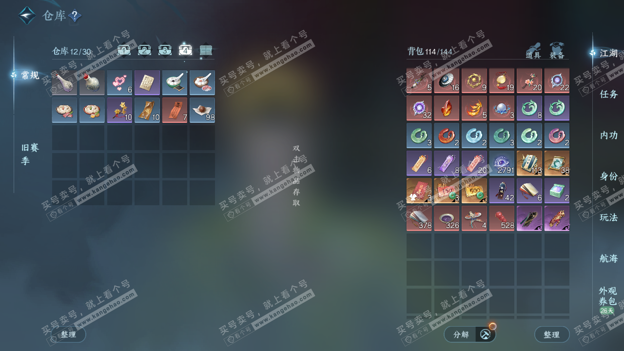 NSH329409逆水寒手游账号详情图5 NSH329409逆水寒手游账号详情图5