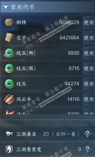 NSH329409逆水寒手游账号详情图6 NSH329409逆水寒手游账号详情图6