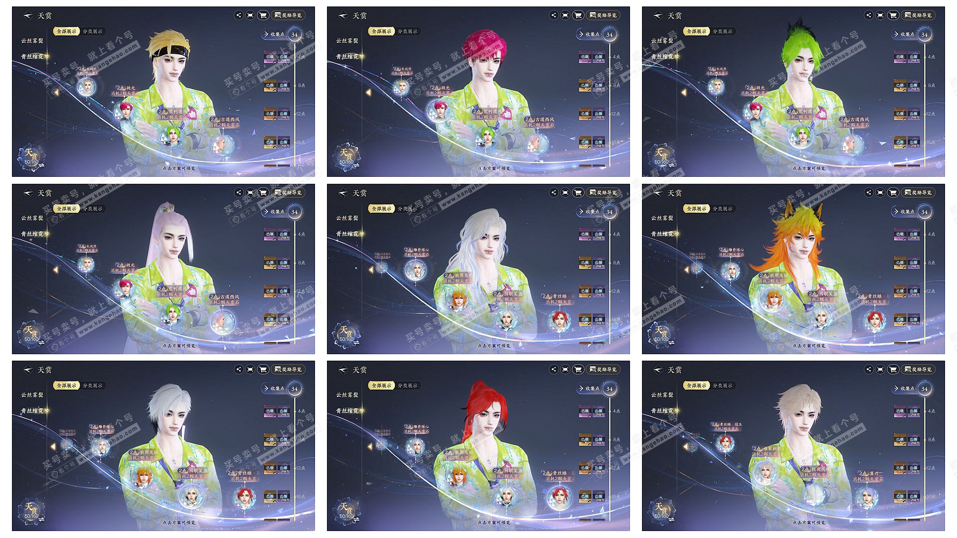 NSH329409逆水寒手游账号详情图10 NSH329409逆水寒手游账号详情图10