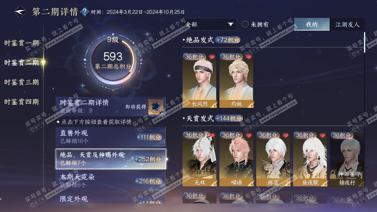 NSH329409逆水寒手游账号详情图13 NSH329409逆水寒手游账号详情图13