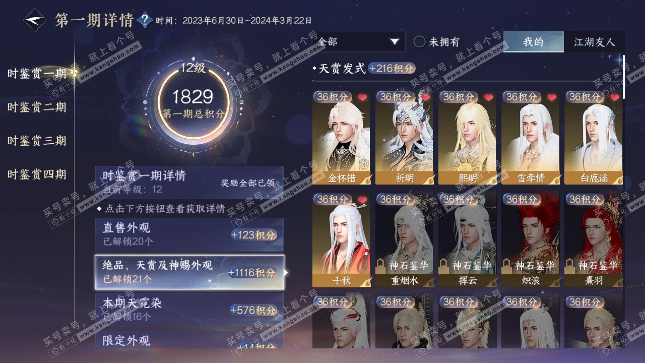 NSH329409逆水寒手游账号详情图12 NSH329409逆水寒手游账号详情图12