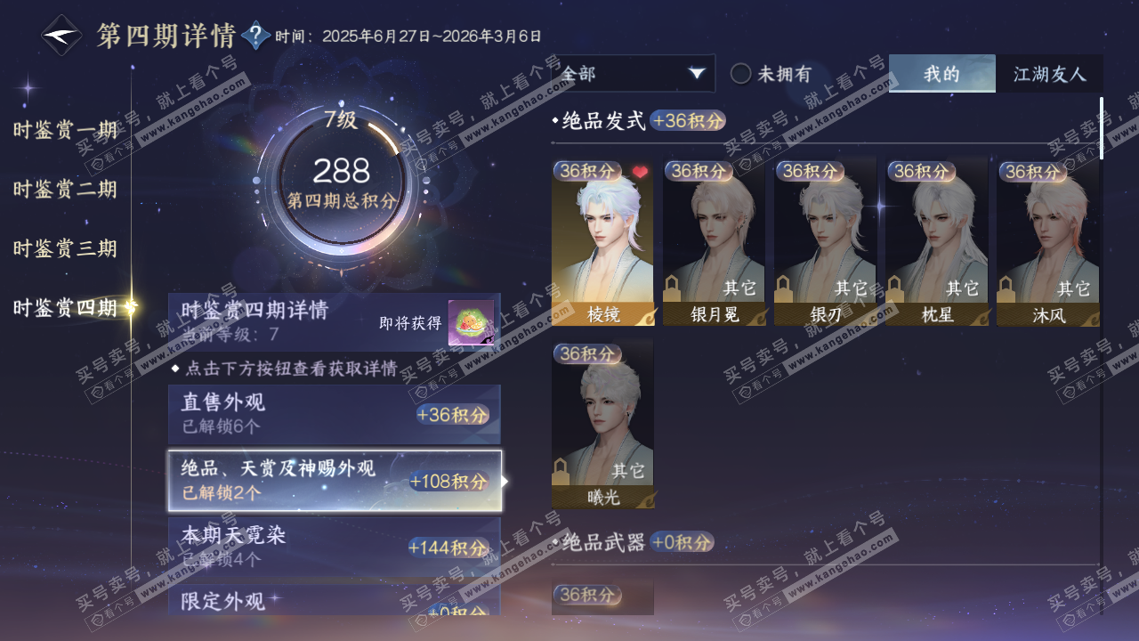 NSH329409逆水寒手游账号详情图15 NSH329409逆水寒手游账号详情图15