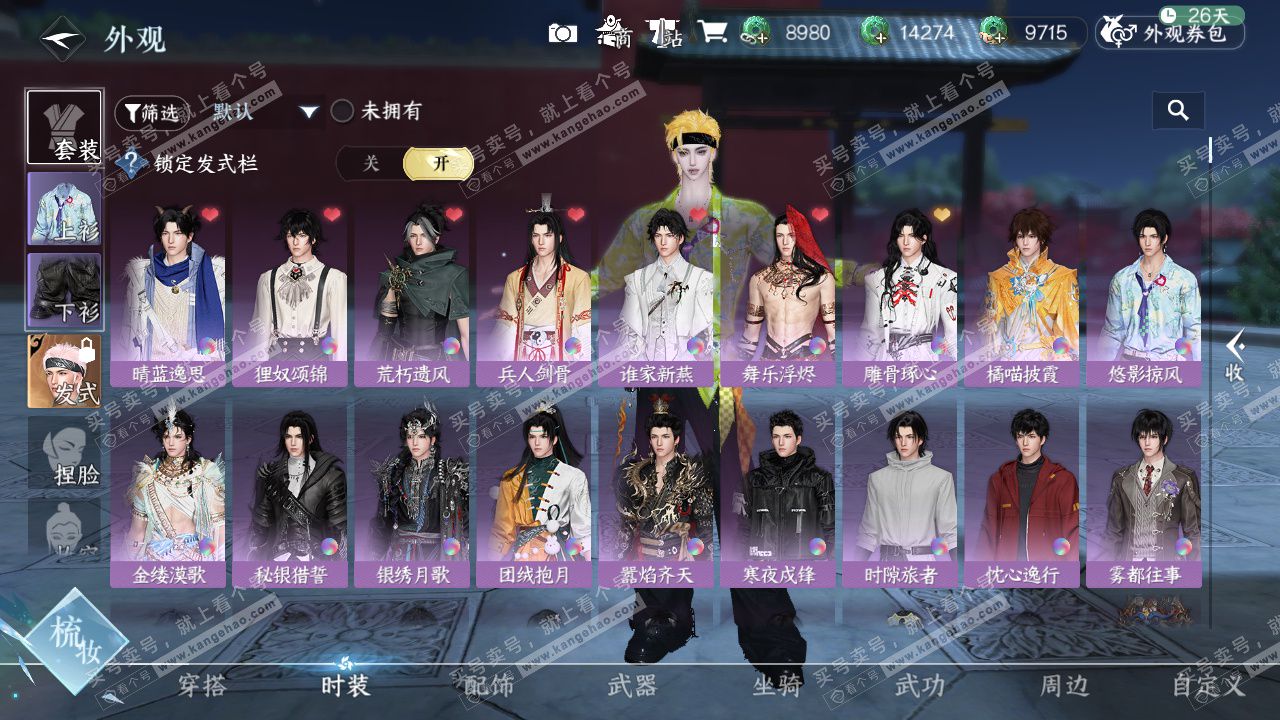 NSH329409逆水寒手游账号详情图16 NSH329409逆水寒手游账号详情图16