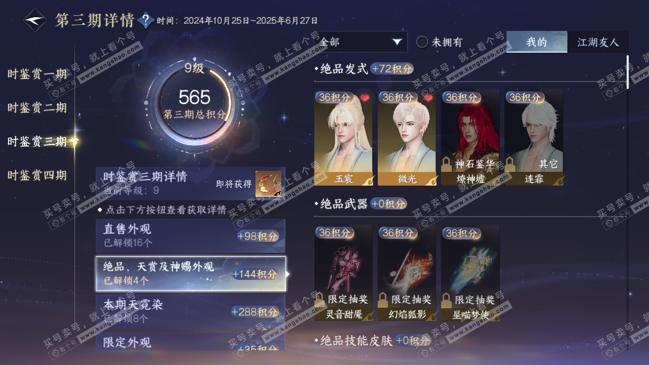 NSH329409逆水寒手游账号详情图14 NSH329409逆水寒手游账号详情图14