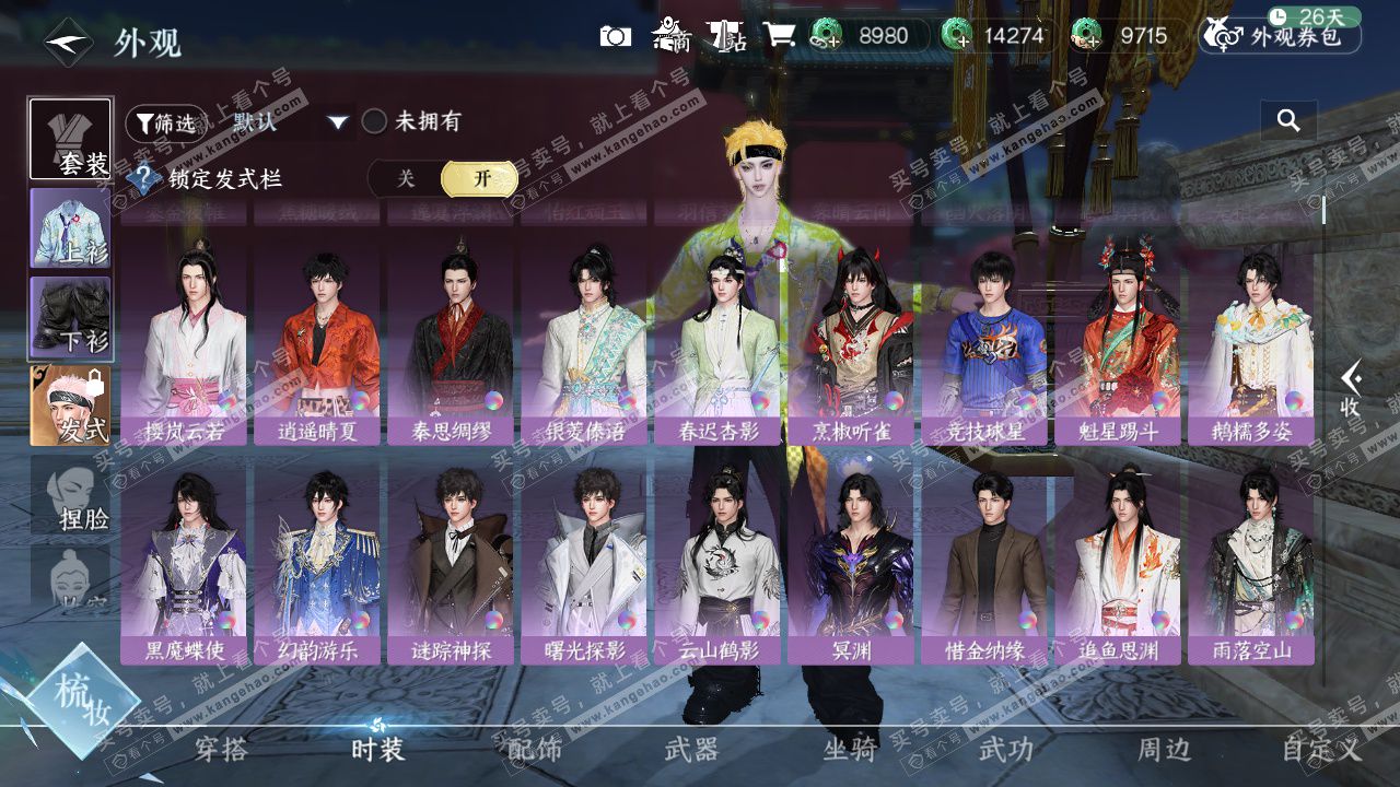 NSH329409逆水寒手游账号详情图18 NSH329409逆水寒手游账号详情图18