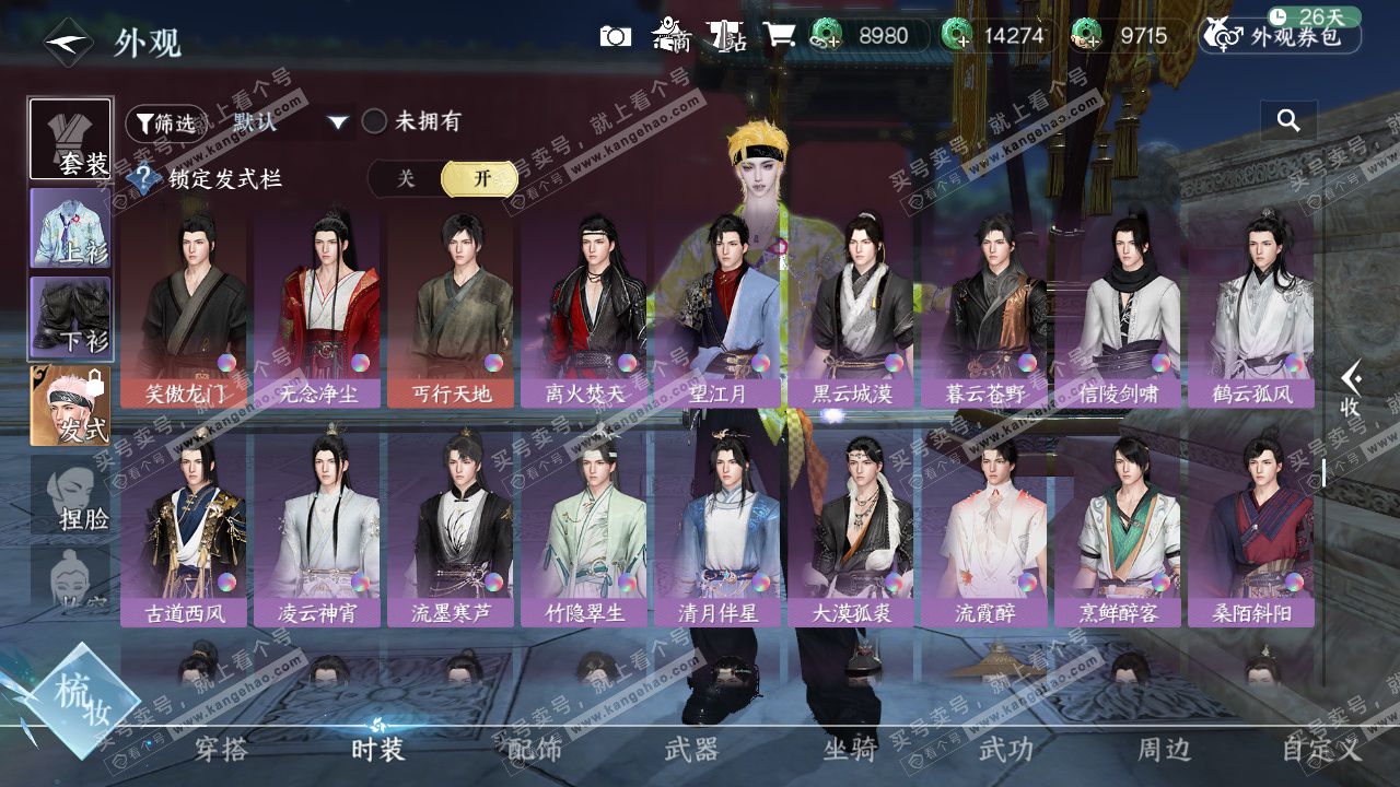 NSH329409逆水寒手游账号详情图29 NSH329409逆水寒手游账号详情图29