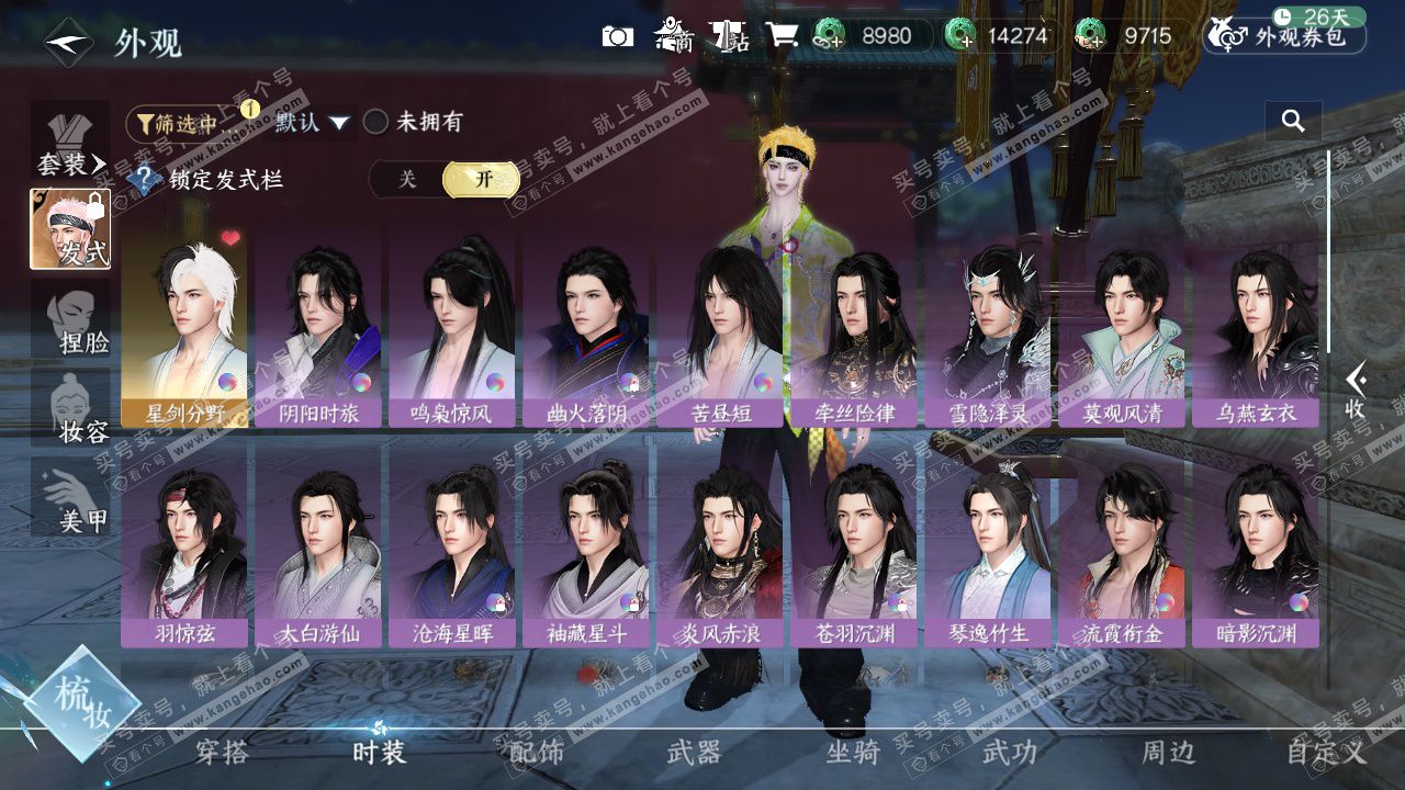 NSH329409逆水寒手游账号详情图31 NSH329409逆水寒手游账号详情图31