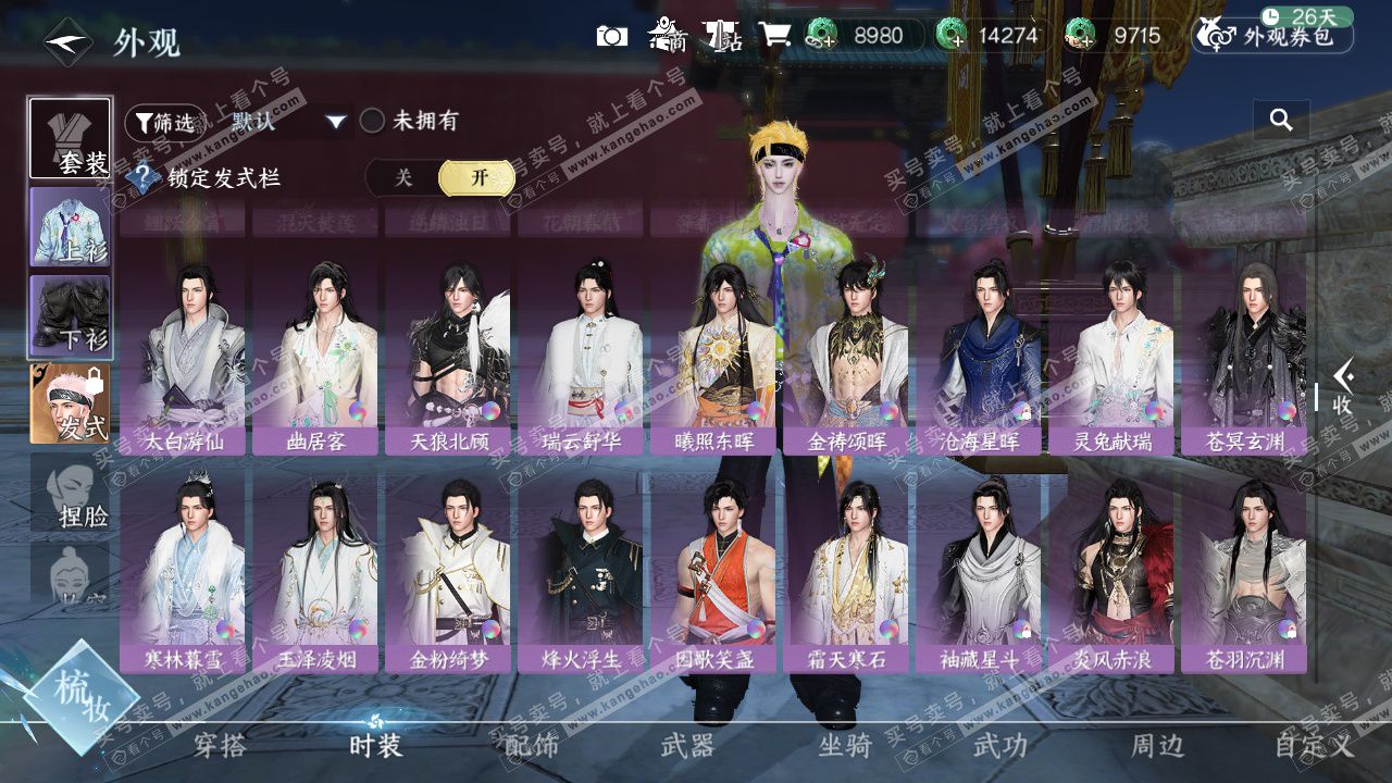 NSH329409逆水寒手游账号详情图26 NSH329409逆水寒手游账号详情图26