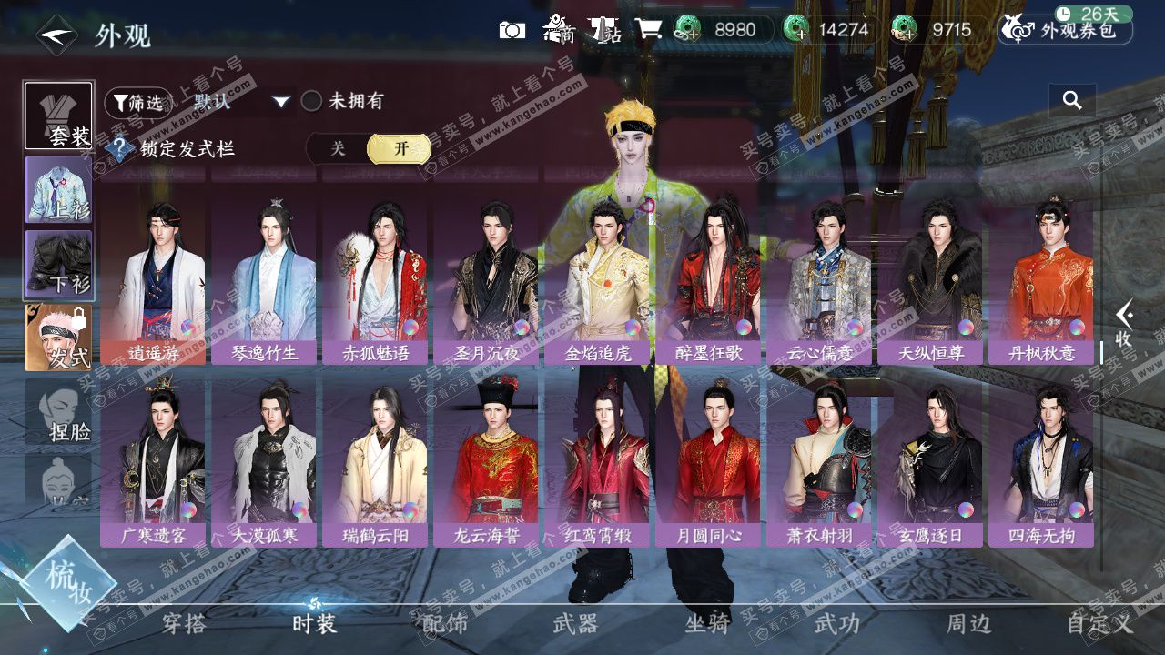 NSH329409逆水寒手游账号详情图27 NSH329409逆水寒手游账号详情图27