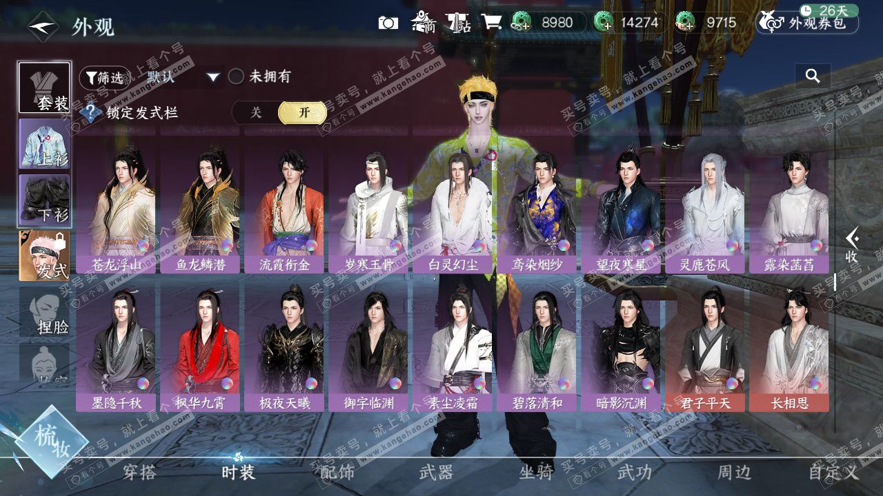 NSH329409逆水寒手游账号详情图28 NSH329409逆水寒手游账号详情图28