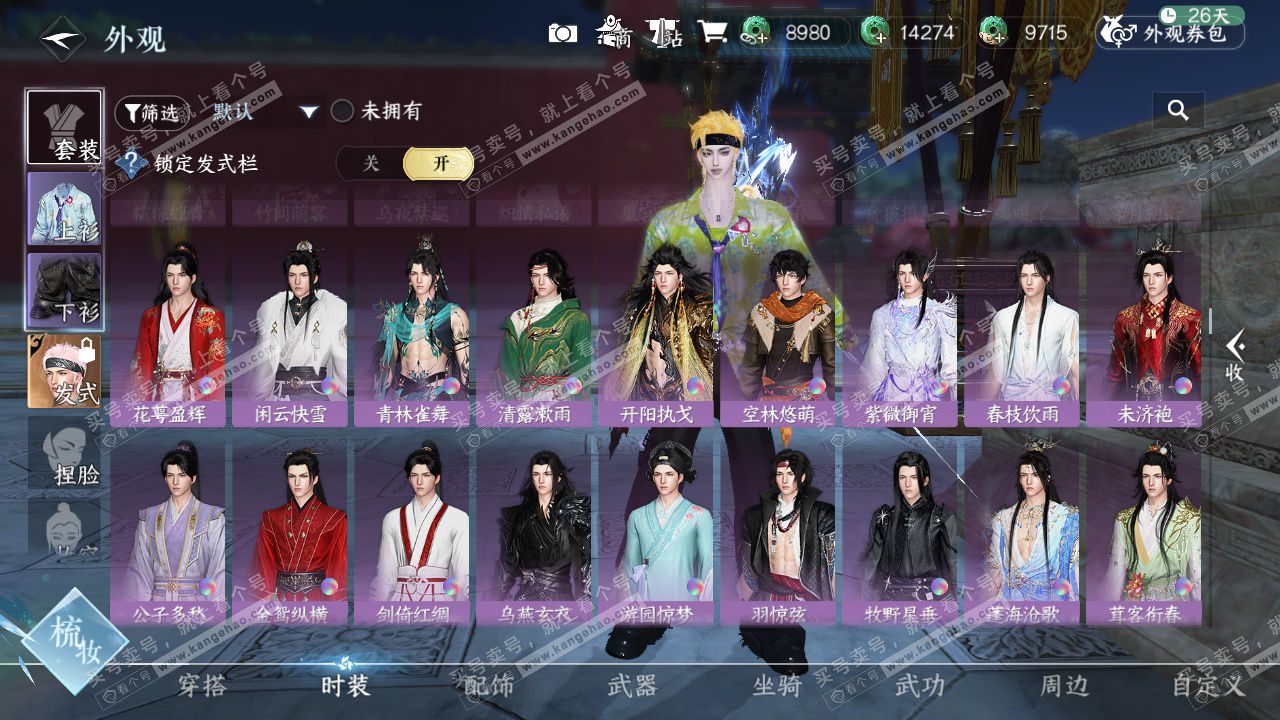 NSH329409逆水寒手游账号详情图24 NSH329409逆水寒手游账号详情图24