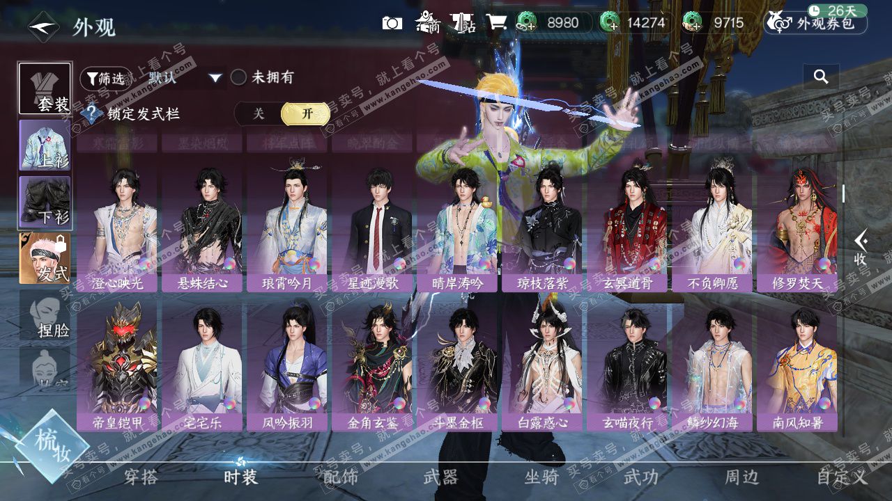 NSH329409逆水寒手游账号详情图22 NSH329409逆水寒手游账号详情图22