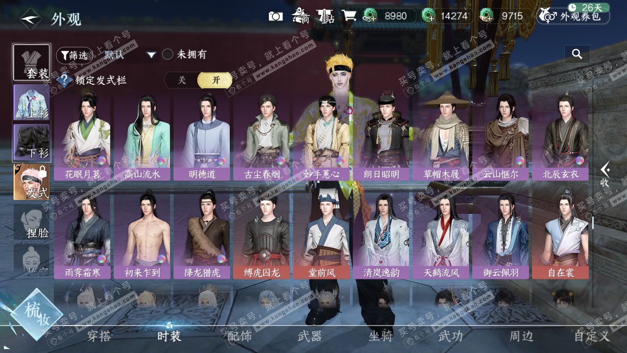 NSH329409逆水寒手游账号详情图30 NSH329409逆水寒手游账号详情图30