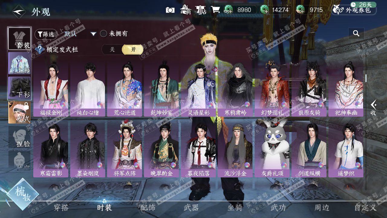 NSH329409逆水寒手游账号详情图21 NSH329409逆水寒手游账号详情图21