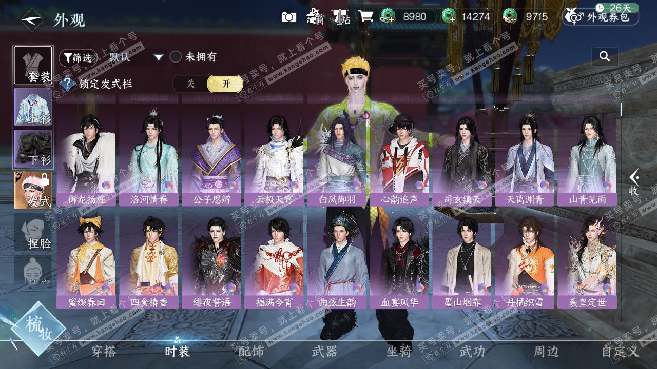 NSH329409逆水寒手游账号详情图19 NSH329409逆水寒手游账号详情图19