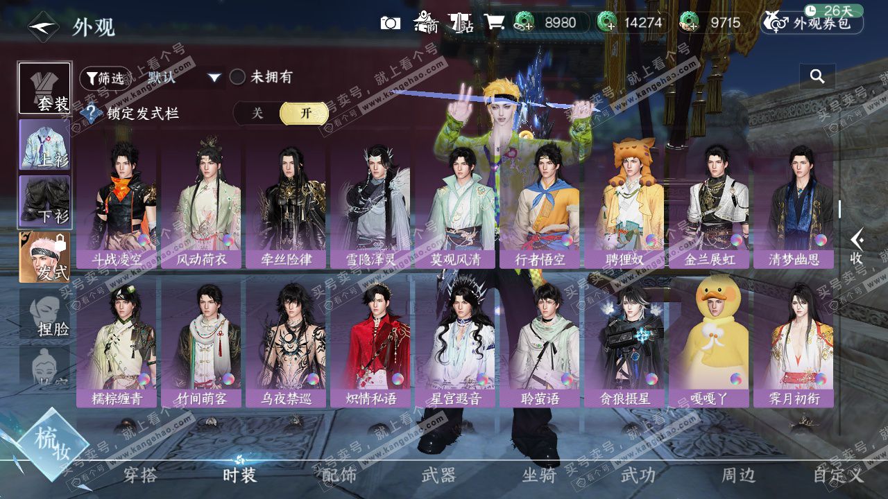 NSH329409逆水寒手游账号详情图23 NSH329409逆水寒手游账号详情图23