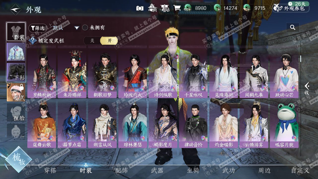 NSH329409逆水寒手游账号详情图20 NSH329409逆水寒手游账号详情图20