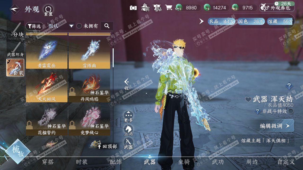 NSH329409逆水寒手游账号详情图33 NSH329409逆水寒手游账号详情图33