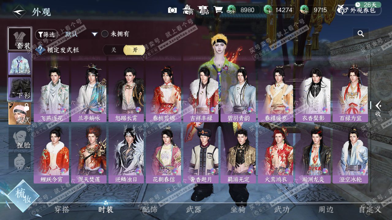 NSH329409逆水寒手游账号详情图25 NSH329409逆水寒手游账号详情图25