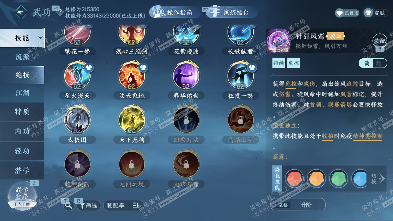 NSH329409逆水寒手游账号详情图41 NSH329409逆水寒手游账号详情图41