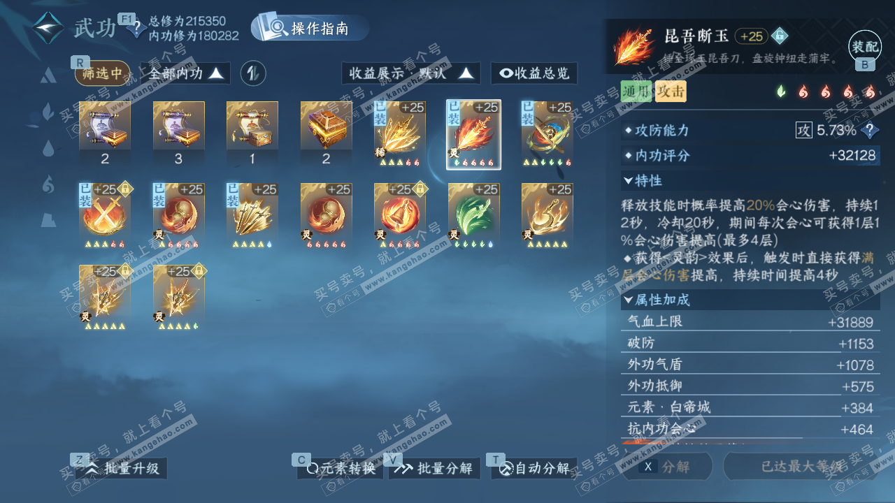 NSH329409逆水寒手游账号详情图42 NSH329409逆水寒手游账号详情图42