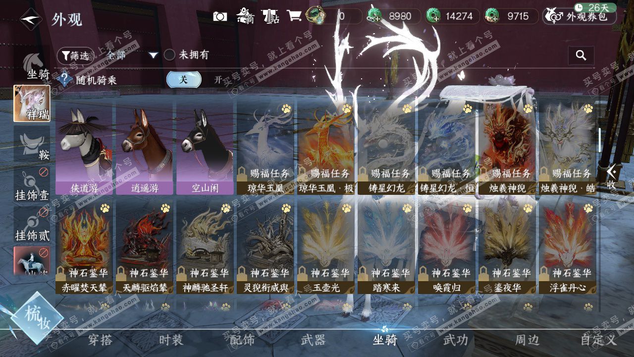 NSH329409逆水寒手游账号详情图36 NSH329409逆水寒手游账号详情图36