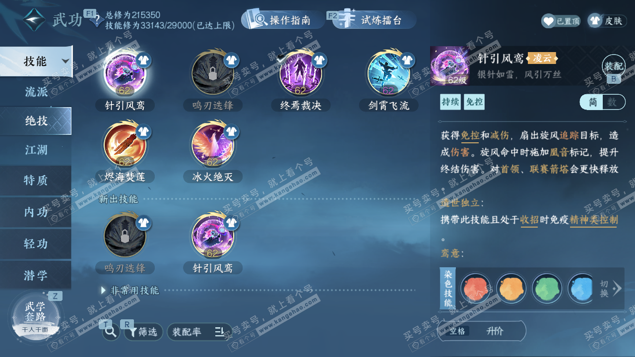 NSH329409逆水寒手游账号详情图39 NSH329409逆水寒手游账号详情图39