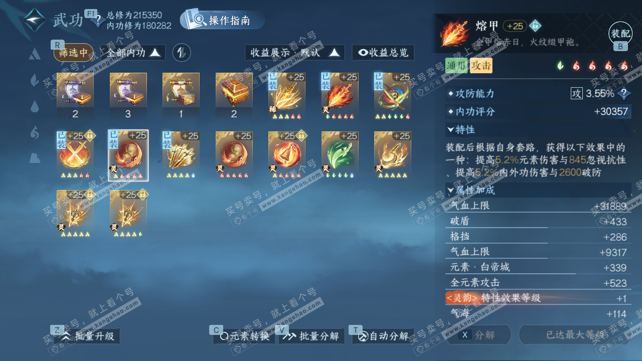 NSH329409逆水寒手游账号详情图43 NSH329409逆水寒手游账号详情图43