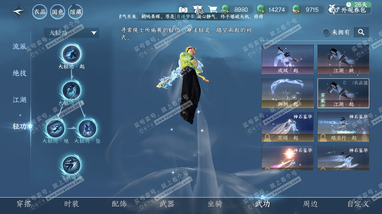 NSH329409逆水寒手游账号详情图37 NSH329409逆水寒手游账号详情图37